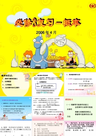 复习课件--必修3概率 概率