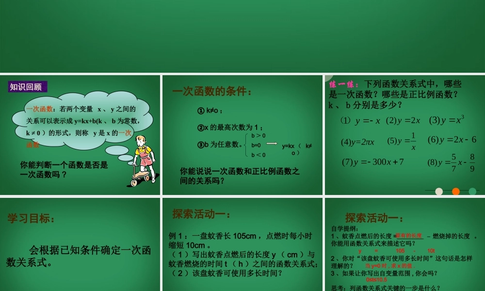 八年级数学上册(5.2一次函数(4))课件 苏科版 课件