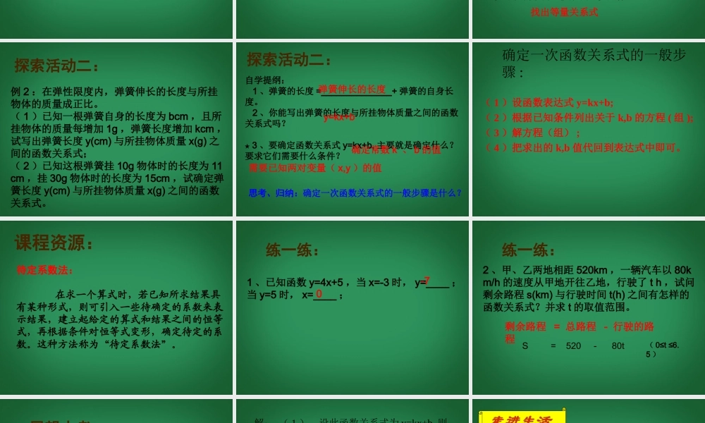 八年级数学上册(5.2一次函数(4))课件 苏科版 课件