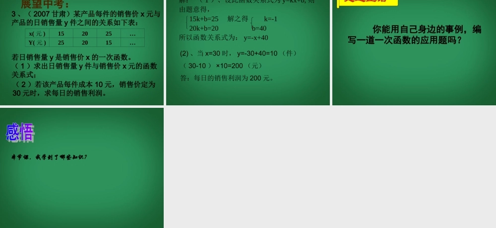 八年级数学上册(5.2一次函数(4))课件 苏科版 课件