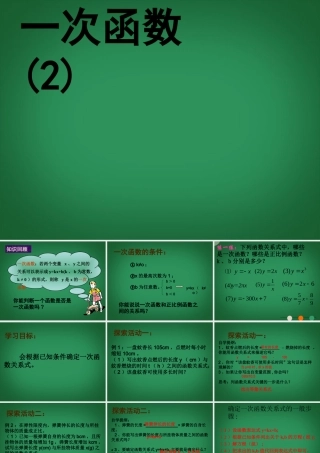 八年级数学上册(5.2一次函数(4))课件 苏科版 课件