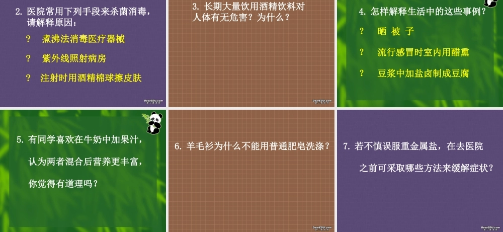 新课标 人教版化学与生活 人类重要的营养物质1 课件