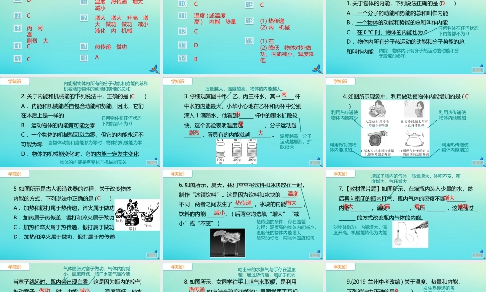 九年级物理全册 第13章 内能 第2节 内能习题讲评课件 (新版)新人教版 课件