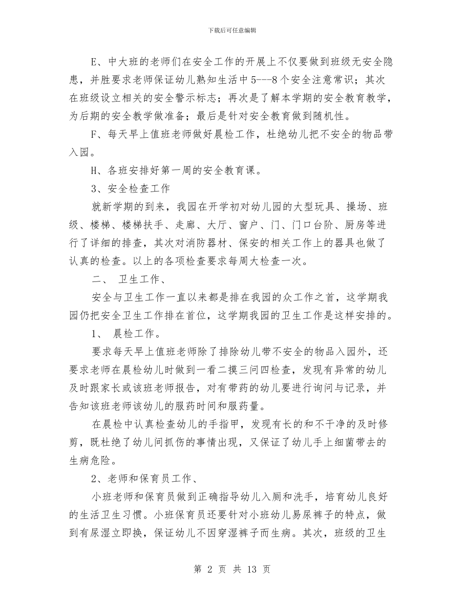 幼儿园秋季开学安全工作计划与幼儿园秋季开学小班保教工作计划汇编_第2页