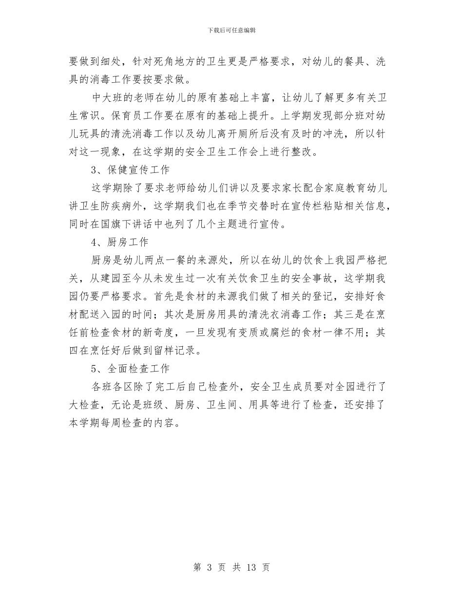 幼儿园秋季开学安全工作计划与幼儿园秋季开学小班保教工作计划汇编_第3页
