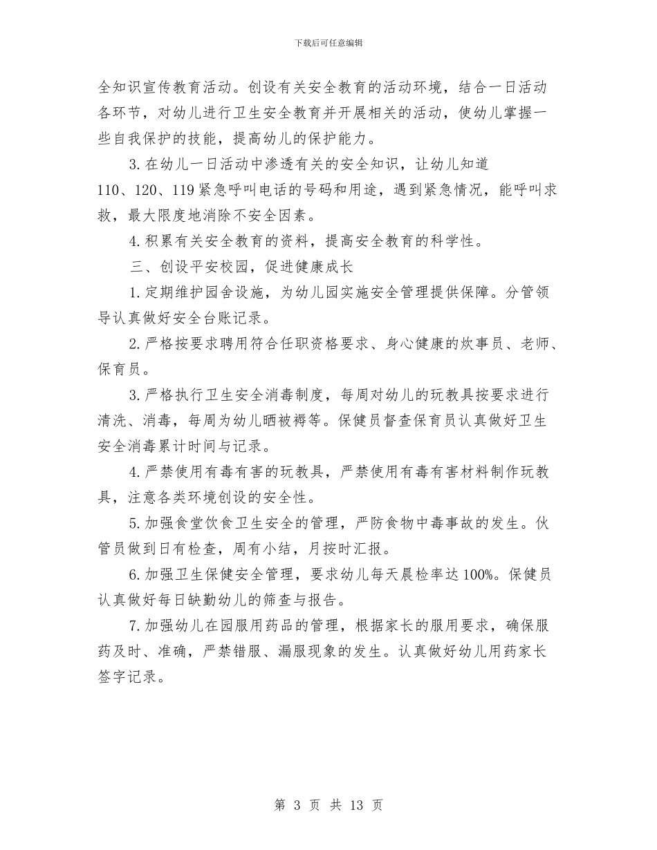 幼儿园秋季开学安全计划与幼儿园秋季开学小班保教工作计划汇编_第3页