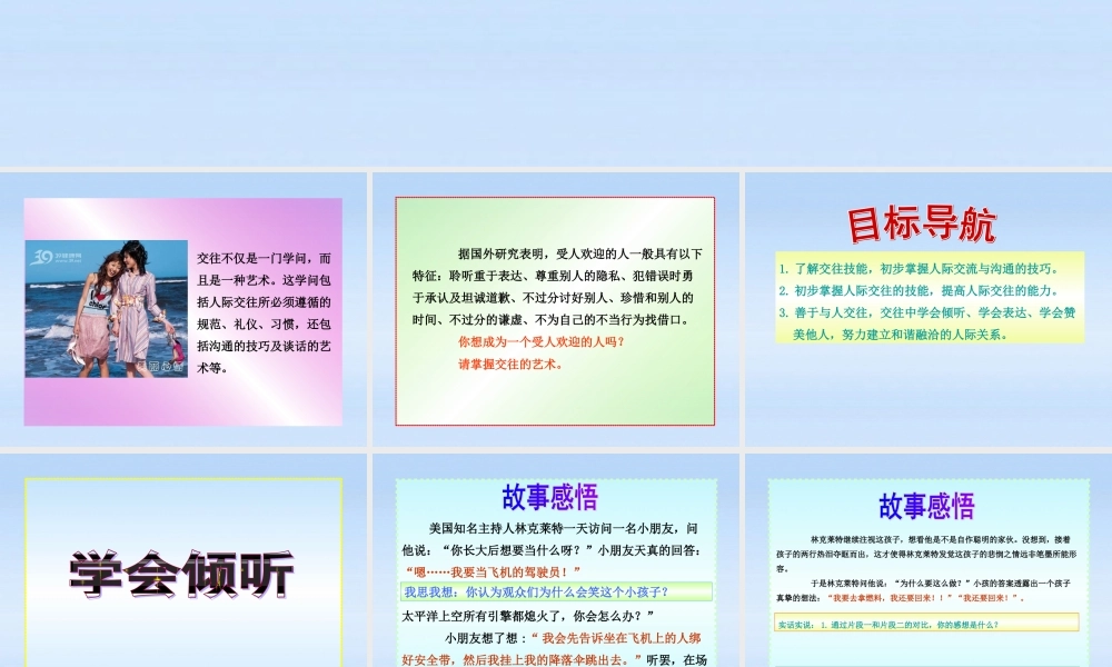 八年级政治上册 第4课第2框交往讲艺术课件 山东人民版 课件