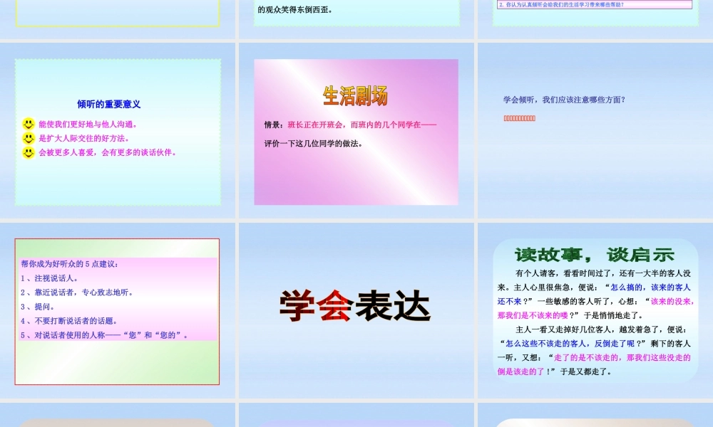 八年级政治上册 第4课第2框交往讲艺术课件 山东人民版 课件