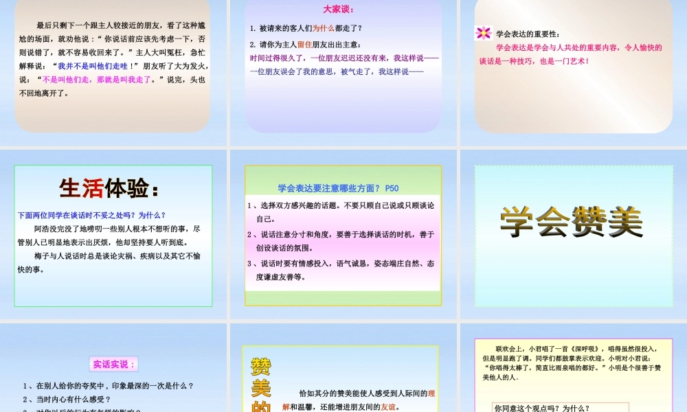 八年级政治上册 第4课第2框交往讲艺术课件 山东人民版 课件