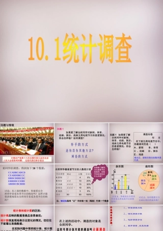 中学七年级数学下册 10.1.1 统计调查(全面调查)课件 (新版)新人教版 课件