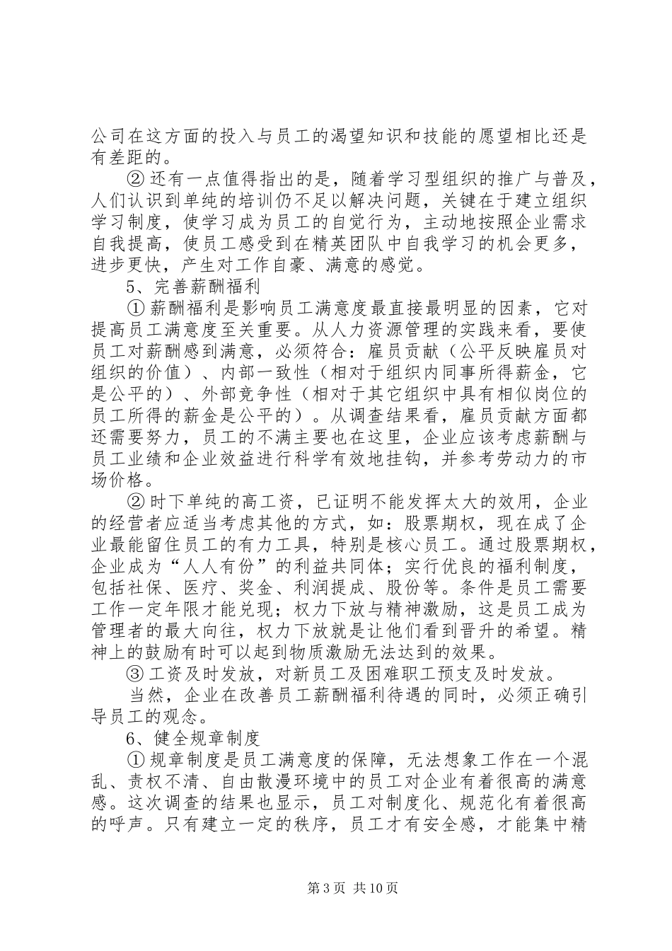 满意度工作计划_第3页