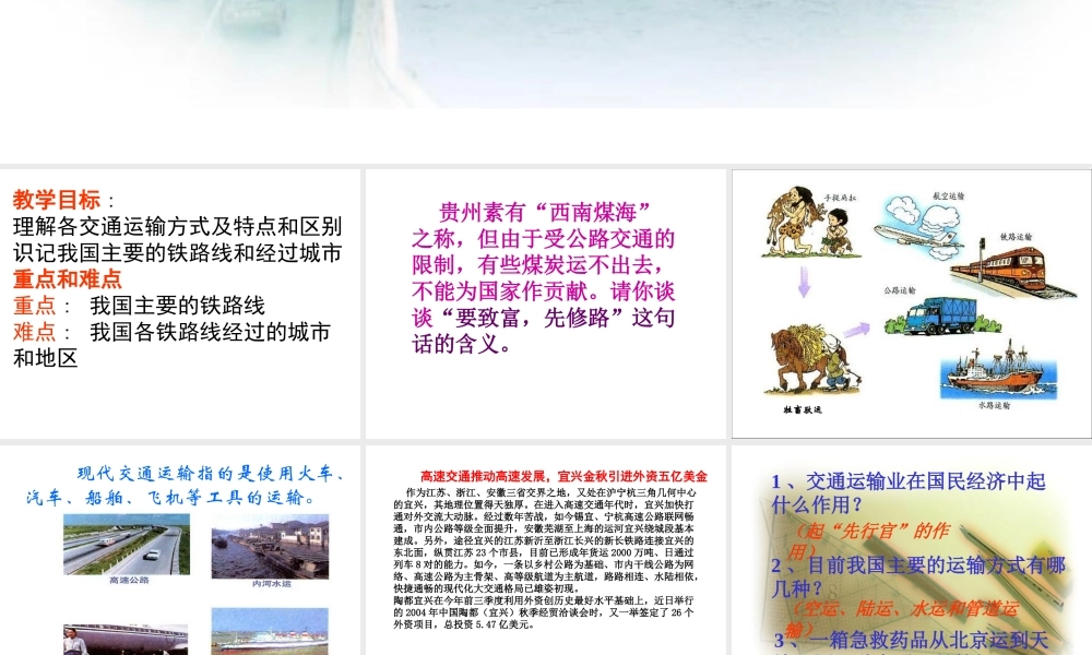 八年级地理 中国的交通运输课件
