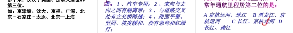 八年级地理 中国的交通运输课件