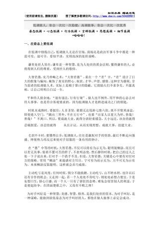 低调做人你会越来越稳健-高调做事越来越优秀