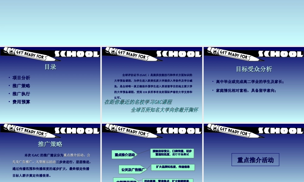 《GAC课程公关推广建议》