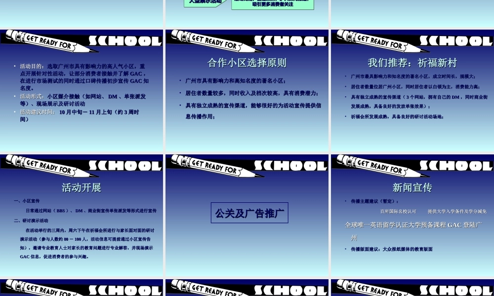 《GAC课程公关推广建议》