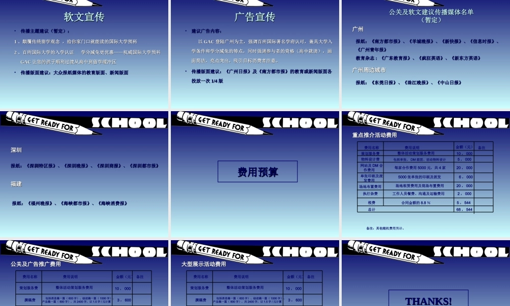 《GAC课程公关推广建议》