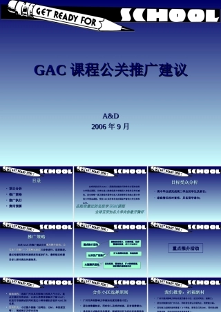 《GAC课程公关推广建议》