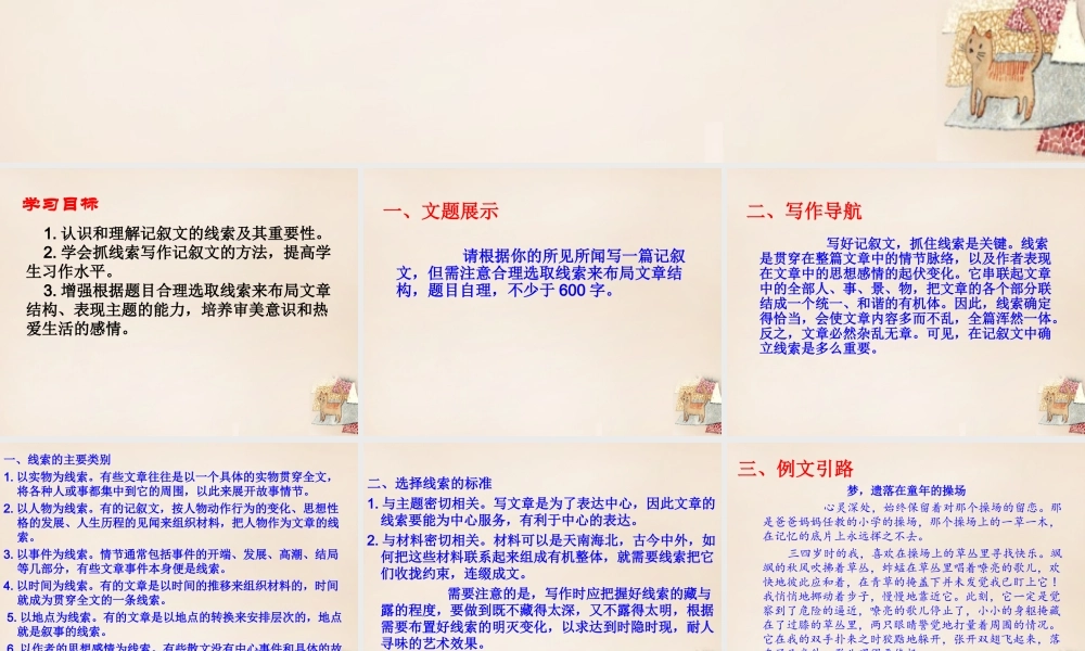 八年级语文下册 第1单元 写作 记叙的散文课件 (新版)新人教版 课件