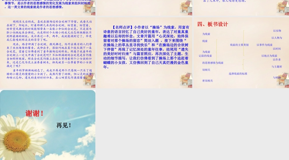 八年级语文下册 第1单元 写作 记叙的散文课件 (新版)新人教版 课件