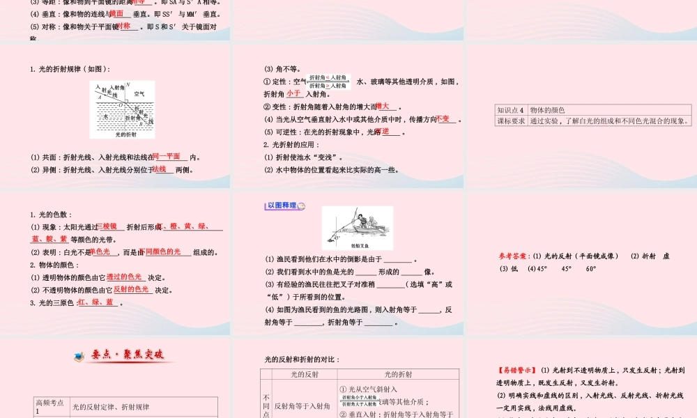 八年级物理上册 第五章 光现象课件 (新版)北师大版 课件