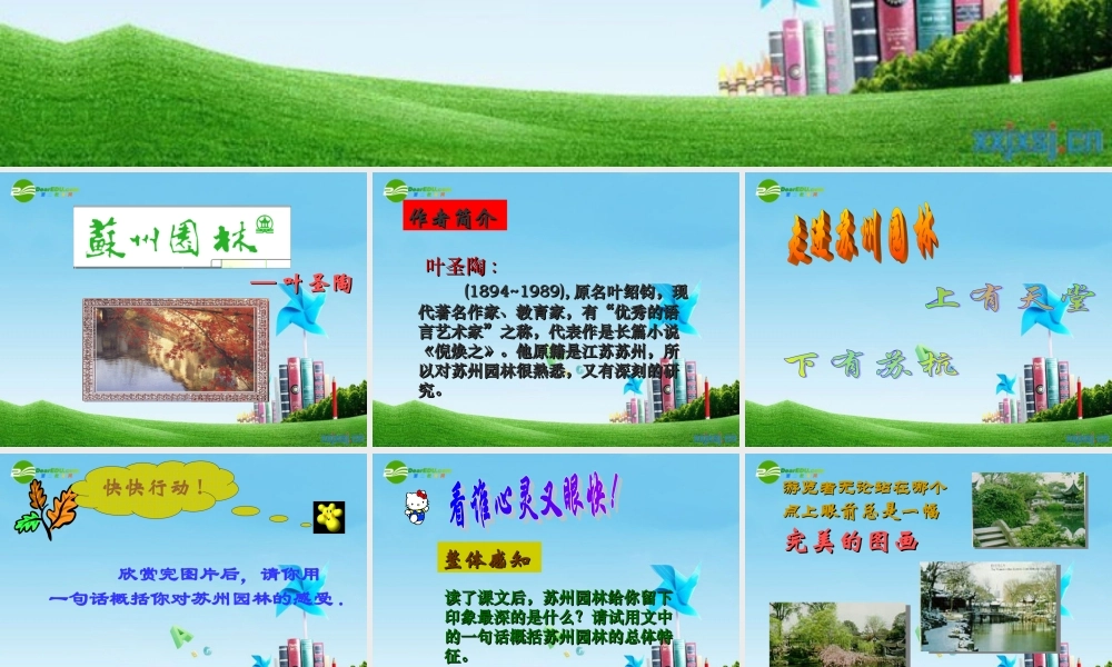 八年级语文上册(苏州园林)优秀实用课件 苏教版 课件