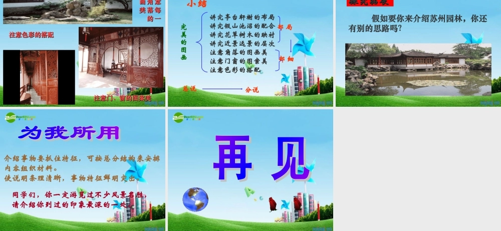 八年级语文上册(苏州园林)优秀实用课件 苏教版 课件