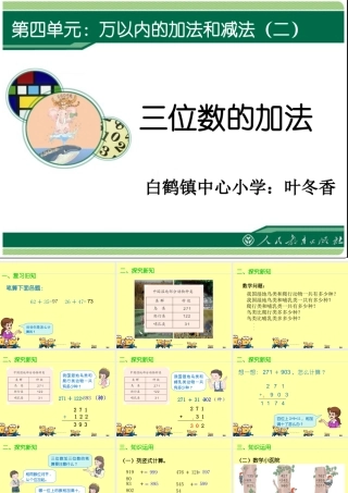 三位数加三位数进位1