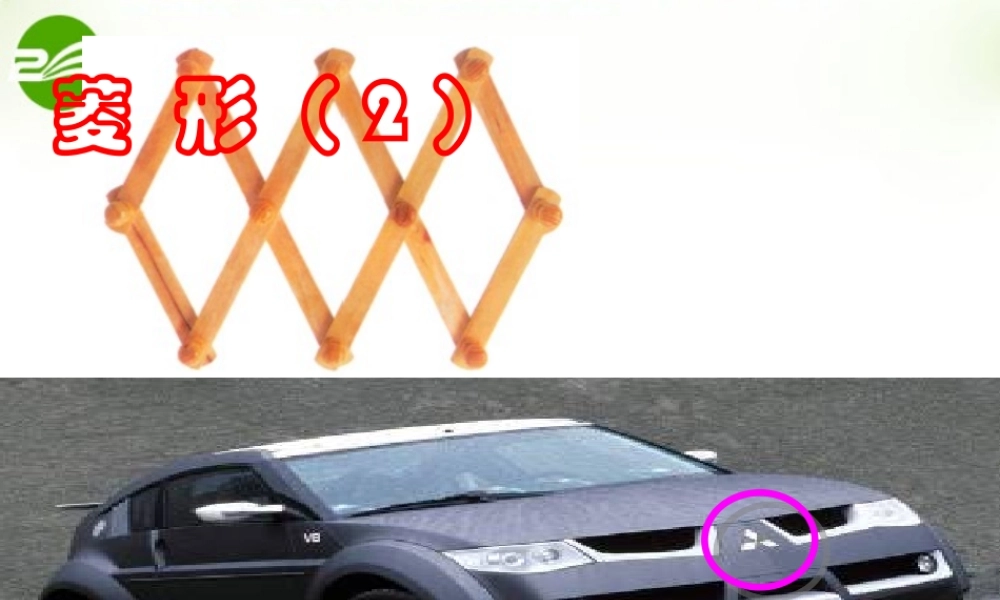 八年级数学下册：矩形 菱形 正方形(第3课时)课件(沪科版) 课件