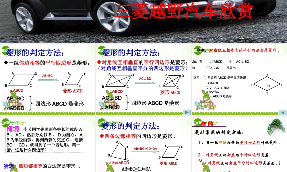 八年级数学下册：矩形 菱形 正方形(第3课时)课件(沪科版) 课件