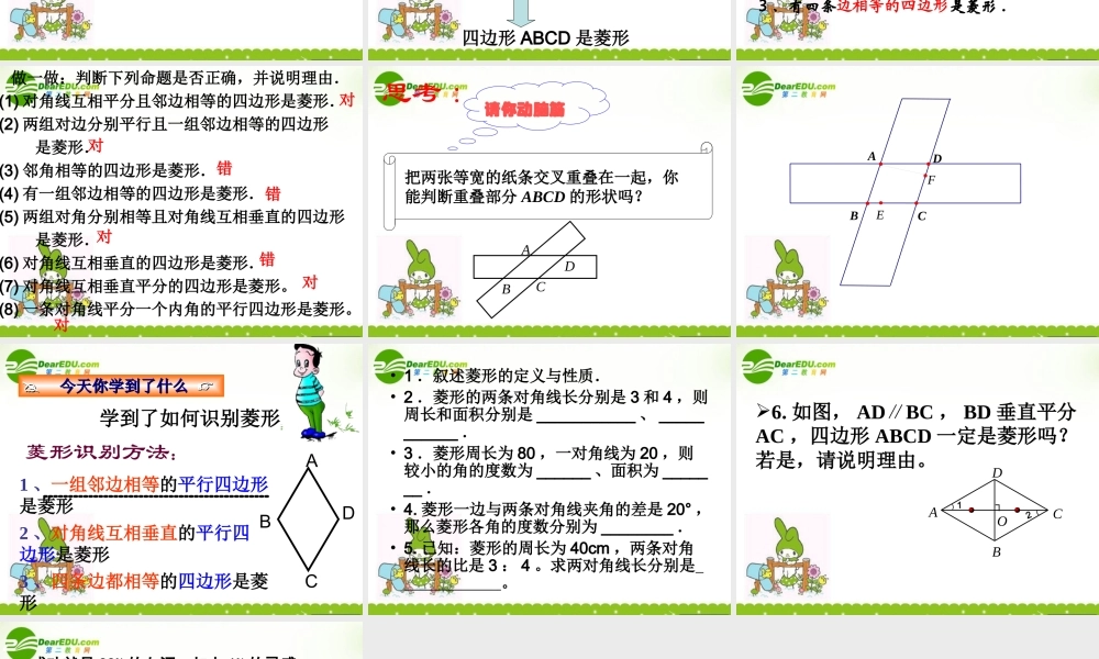 八年级数学下册：矩形 菱形 正方形(第3课时)课件(沪科版) 课件