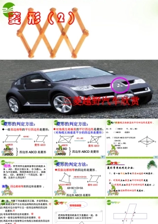 八年级数学下册：矩形 菱形 正方形(第3课时)课件(沪科版) 课件