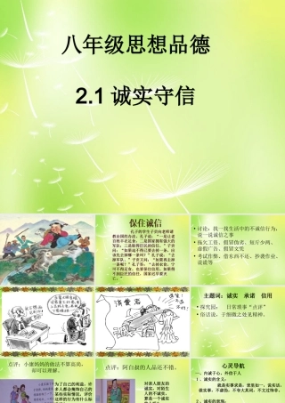 八年级政治上册 2.1.1 内诚于心 外信于人课件 粤教版 课件