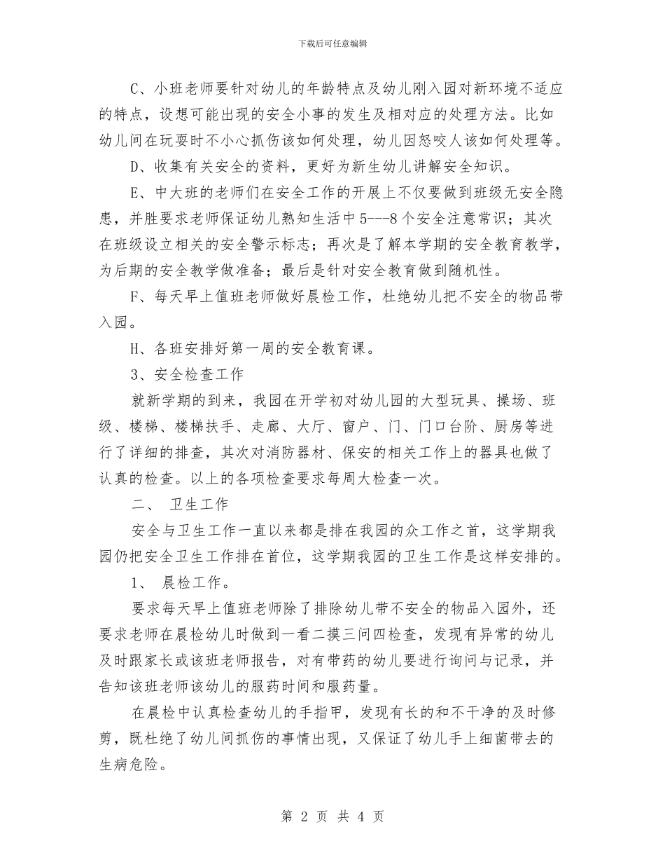 幼儿园秋季开学安全工作计划与幼儿园秋季开学讲话稿汇编_第2页