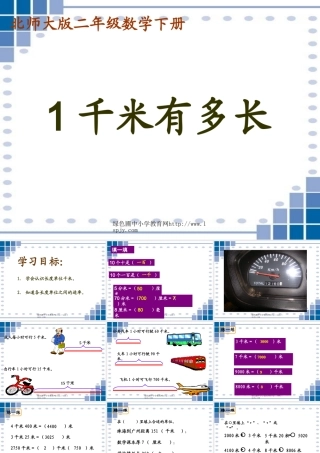 1千米有多长-(3)