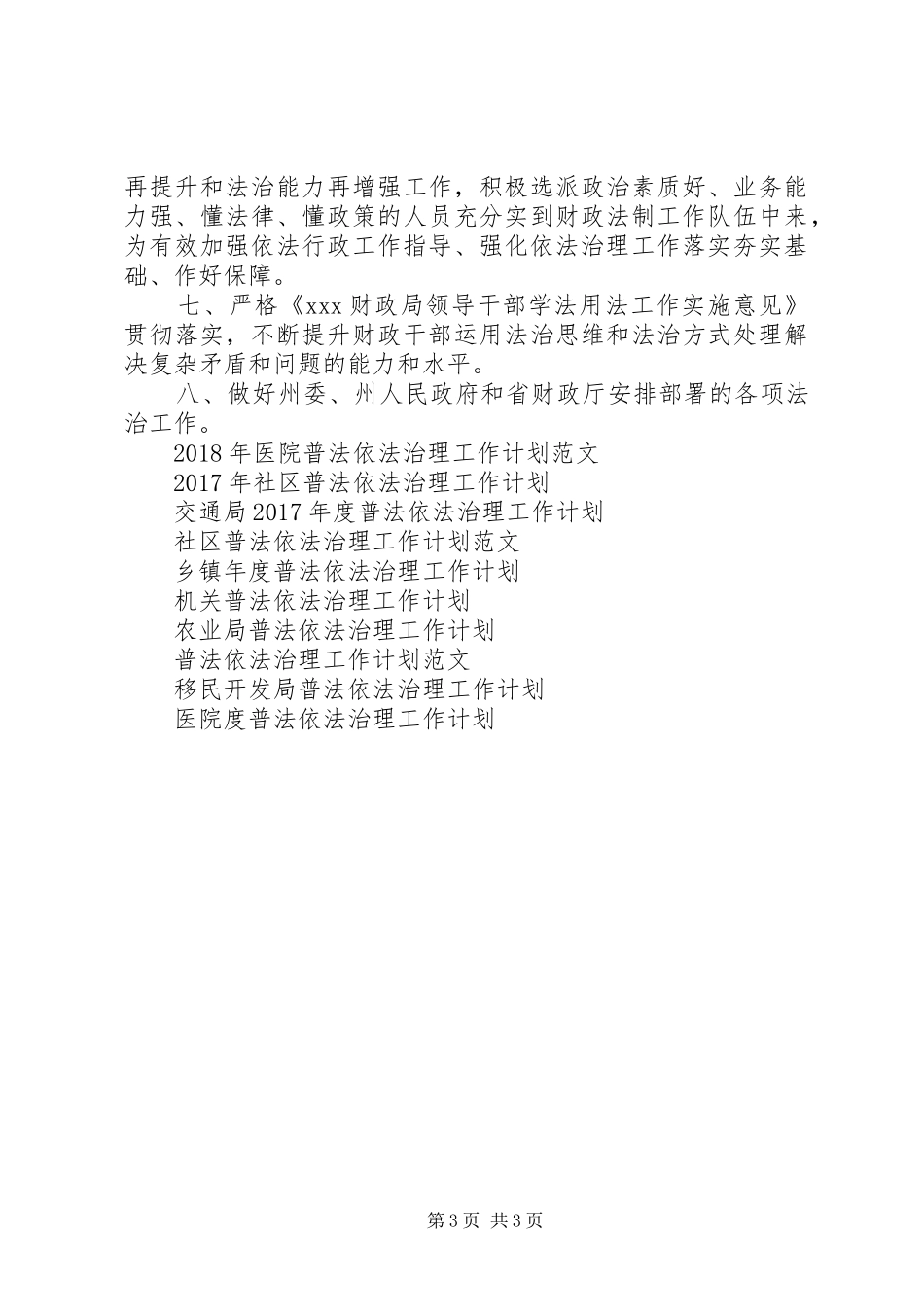 财政局普法依法治理工作计划_第3页