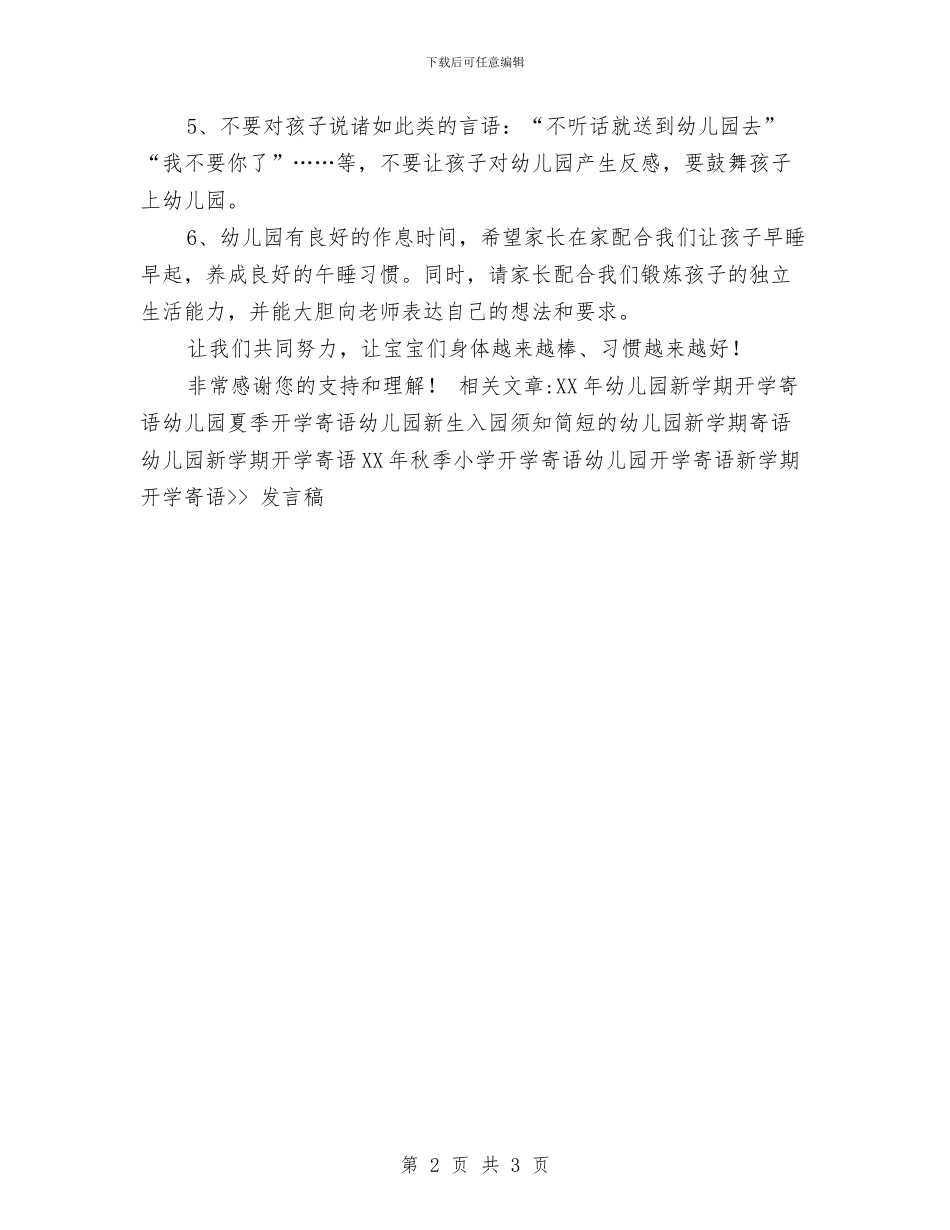 幼儿园秋季开学寄语与幼儿园秋季开学寄语大全汇编_第2页