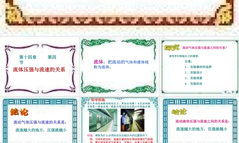 九年级物理流体压强与流速的关系课件人教版 课件