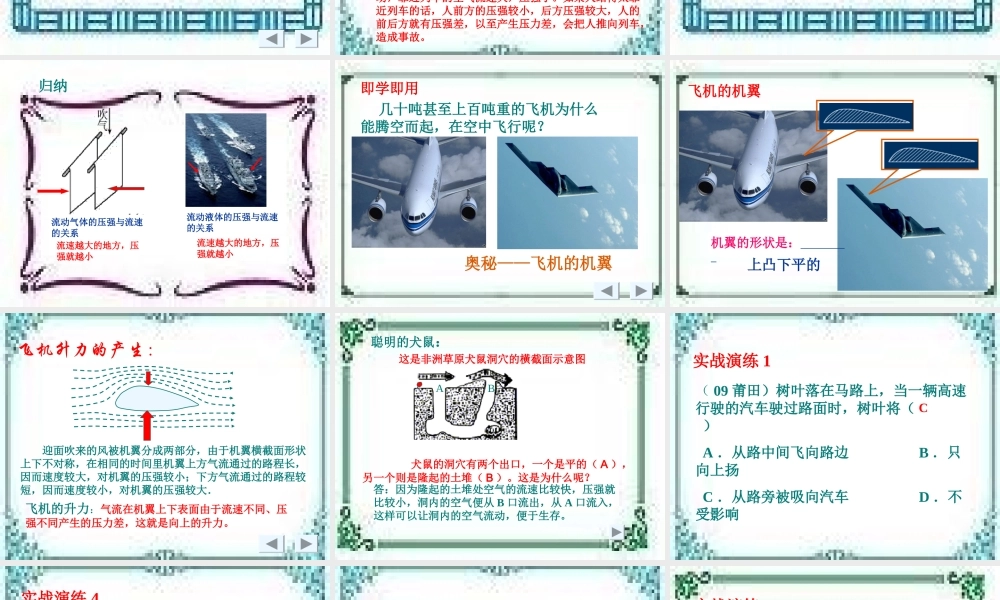 九年级物理流体压强与流速的关系课件人教版 课件