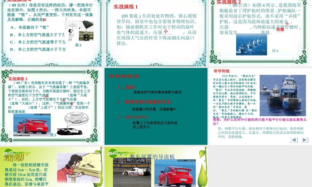 九年级物理流体压强与流速的关系课件人教版 课件