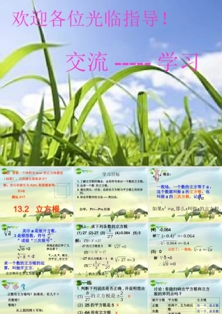 八年级数学上册 第13.2立方根课件 新人教版 课件