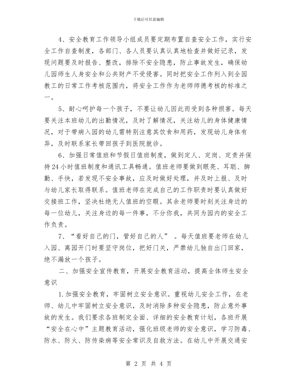 幼儿园秋季开学安全计划与幼儿园秋季开学讲话稿汇编_第2页