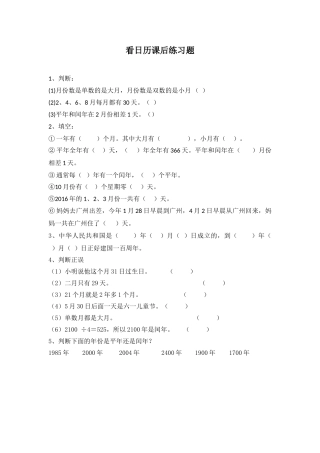 小学数学北师大2011课标版三年级看日历课后习题