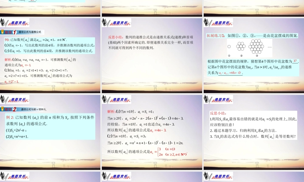 广东省高三数学 第15章第1节 数列的概念课件 理 课件