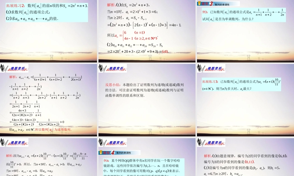 广东省高三数学 第15章第1节 数列的概念课件 理 课件