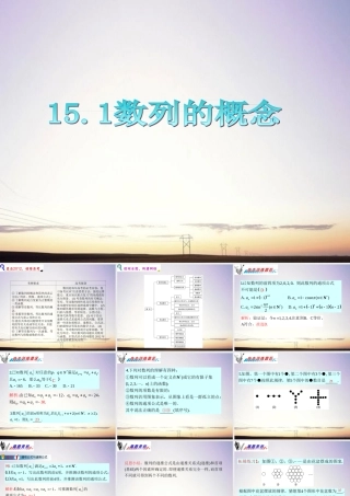 广东省高三数学 第15章第1节 数列的概念课件 理 课件