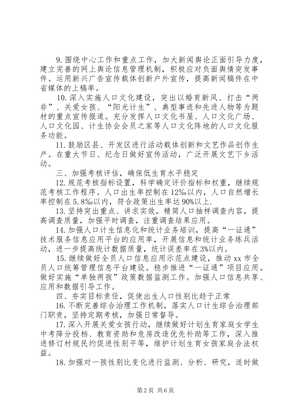 计生委年度人口和计划生育工作要点_第2页