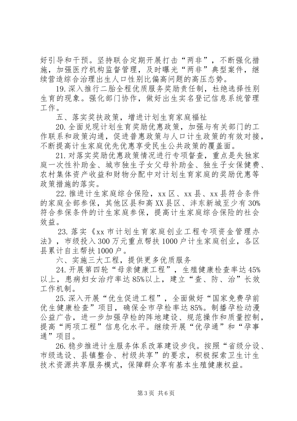 计生委年度人口和计划生育工作要点_第3页