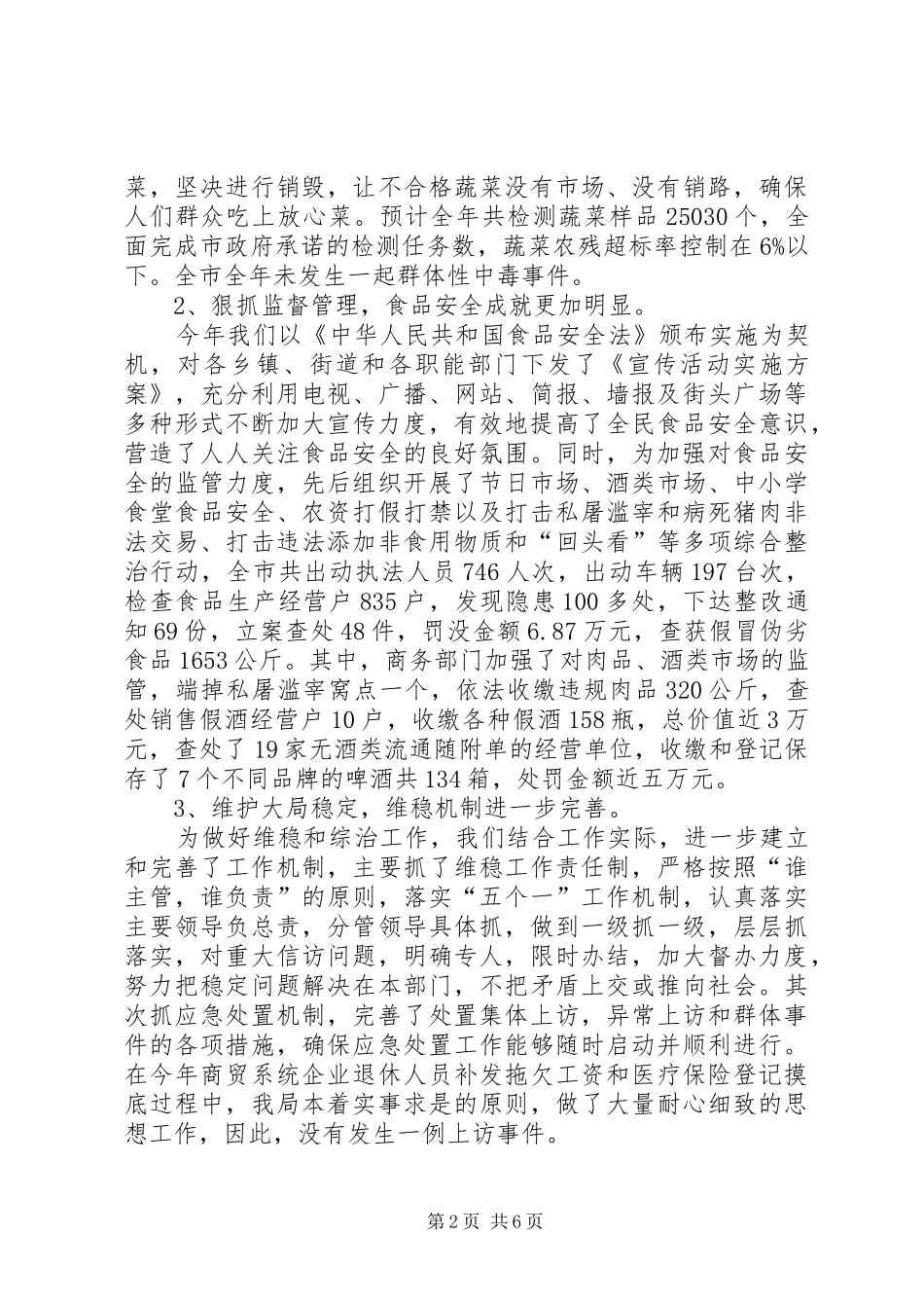 市商务局年度工作总结及工作计划_第2页