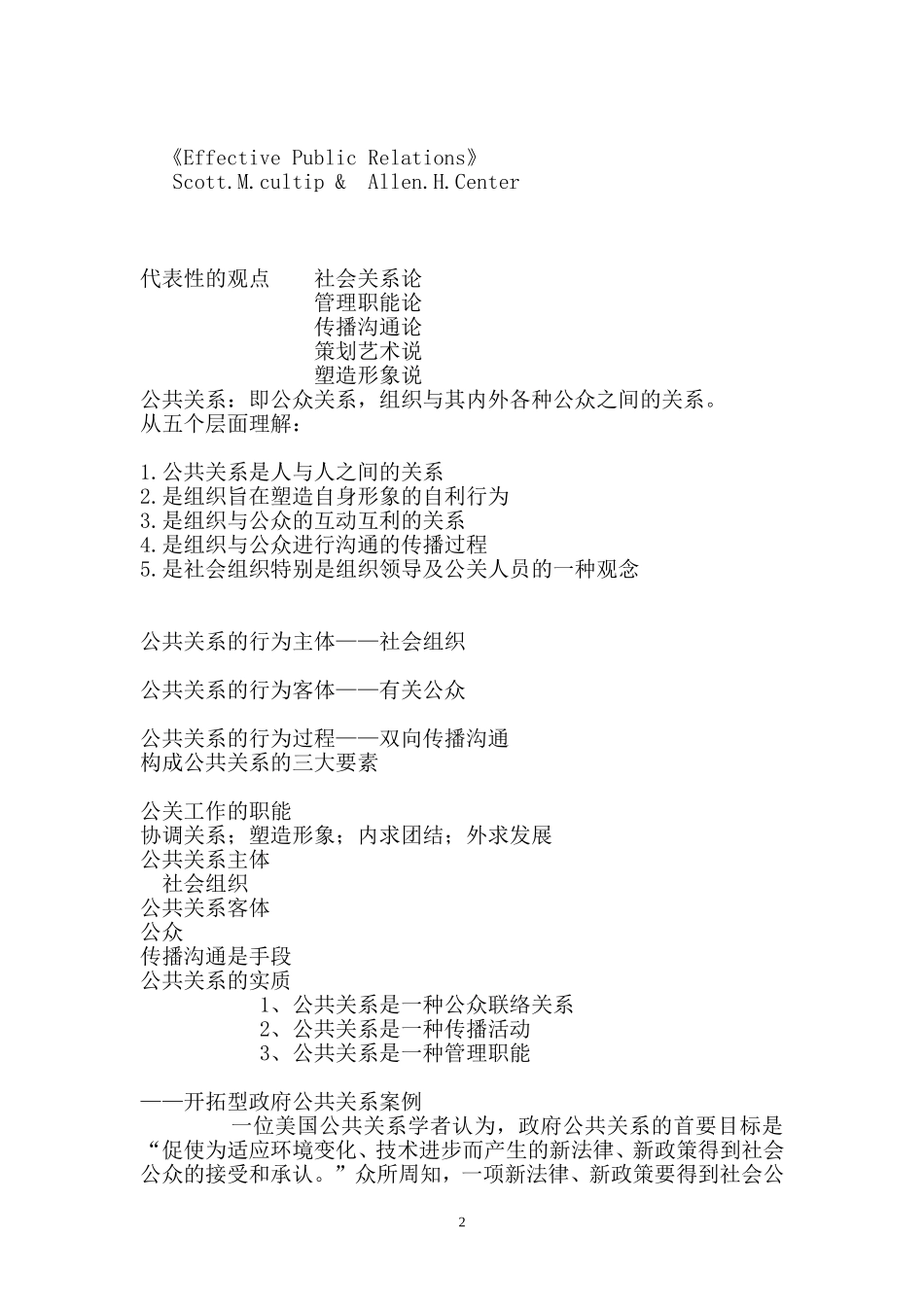 公关心理学CC_第2页